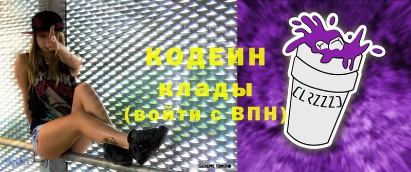 кракен   Кувандык  Кодеиновый сироп Lean Purple Drank 