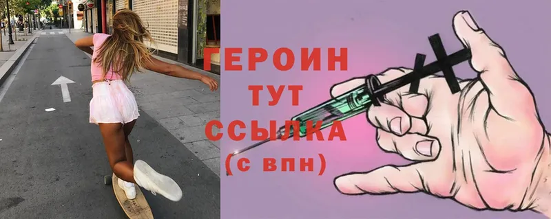 ГЕРОИН Heroin  Кувандык 